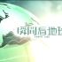 【停播告别】TVB《瞬间看地球》大结局（2022/03/31）