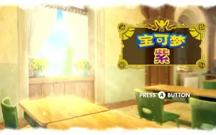 Download Video: 【宝可梦 紫】23重新挑战8大道馆 神兽单人solo全部