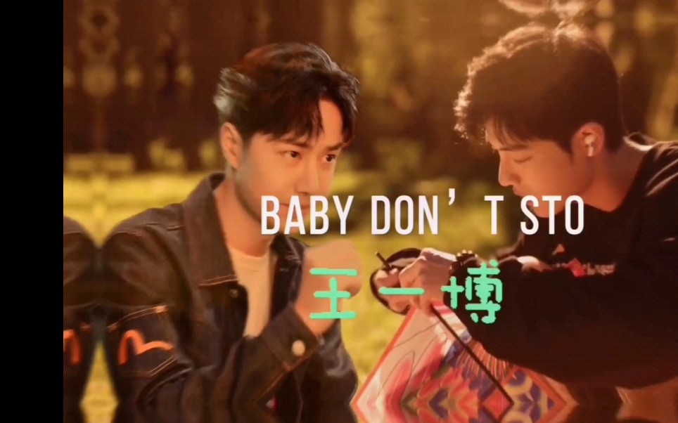 [图]Don't stop babyDon't stop