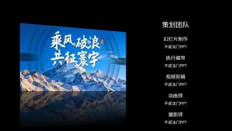 同事竟一分钟做出PPT闭幕式结尾！领导说太绝了！