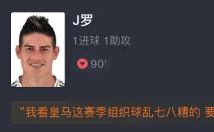 【世预赛】哥伦比亚主场2-1复仇阿根廷 J罗一传一射率队取胜 网友赛后评分