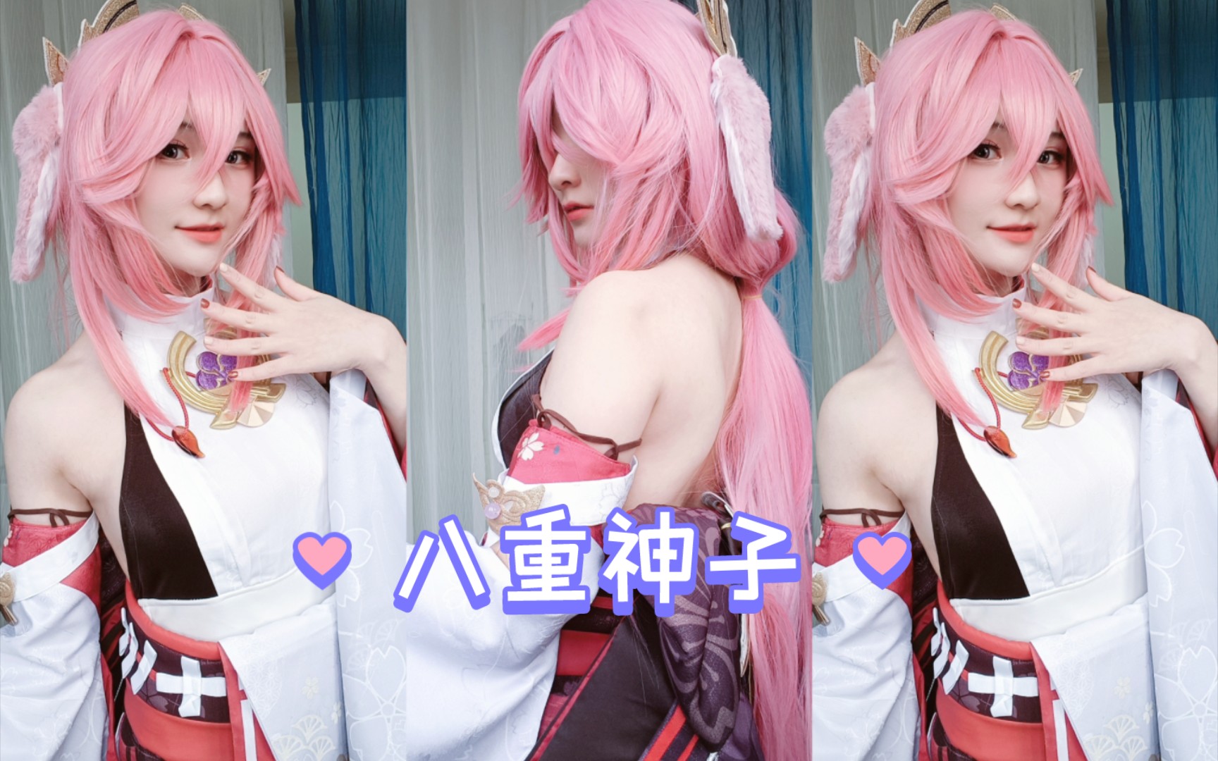 假如屑狐狸变温柔【原神八重神子cos】