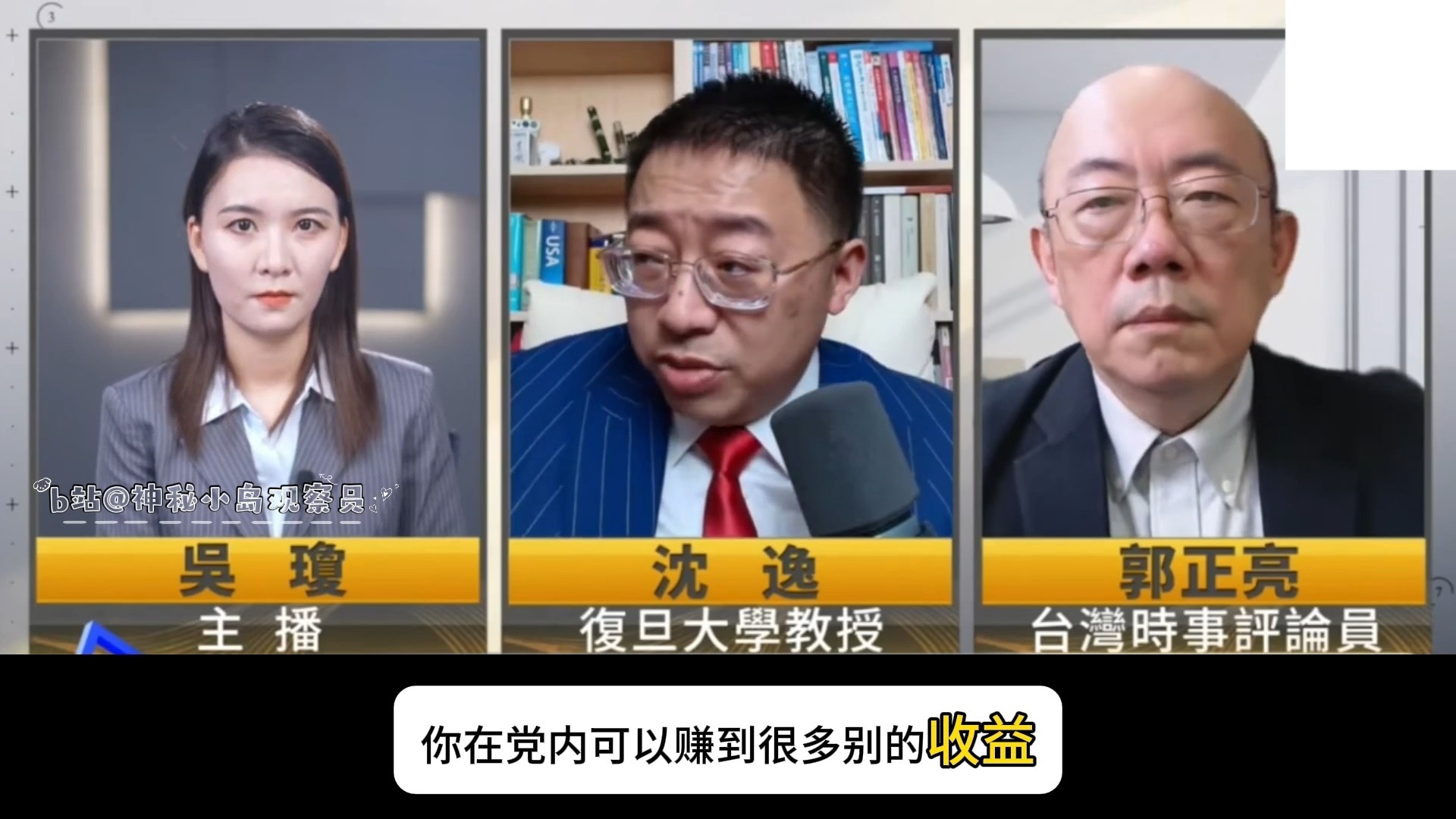 9.26【台海政情室完整版】板正的沈逸老师与郭正亮
