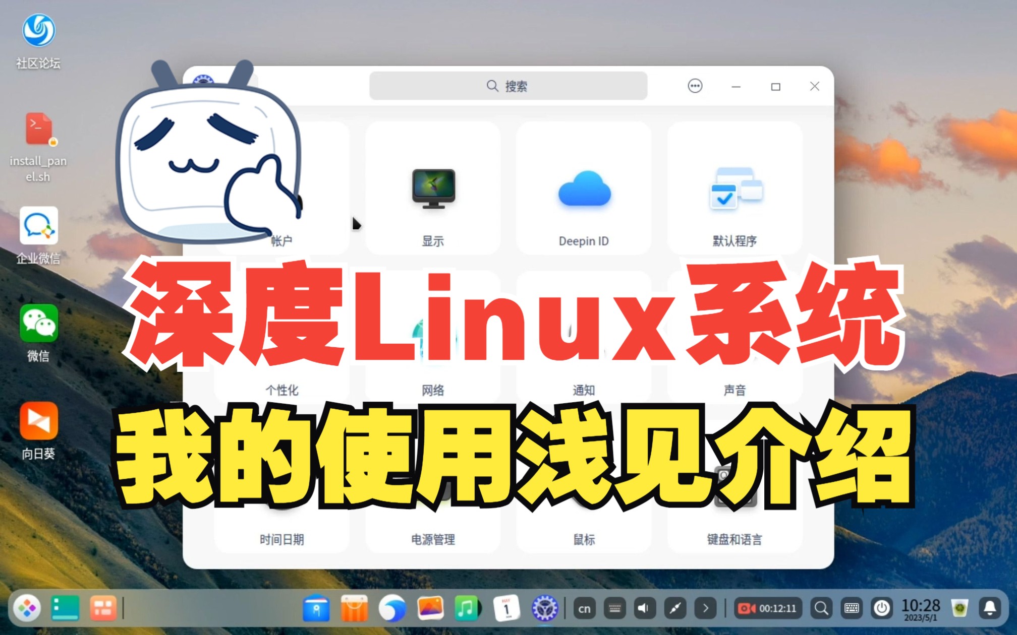 深度Linux系统自己的浅见介绍哔哩哔哩bilibili