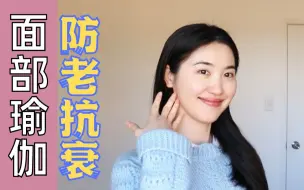 Download Video: 脸颊下垂好显老❗面部抗衰锻炼提早做起来❗