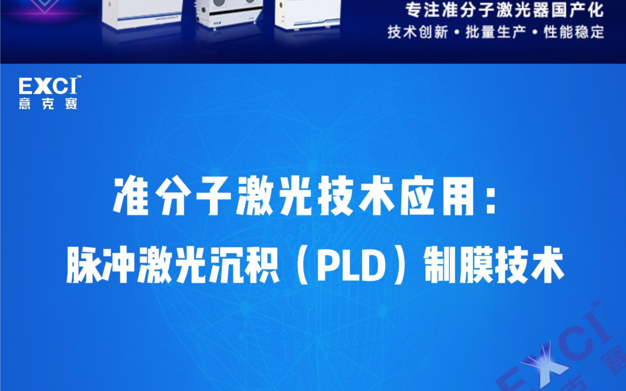 一分钟解读准分子激光技术应用:脉冲激光沉积(PLD)制膜技术哔哩哔哩bilibili