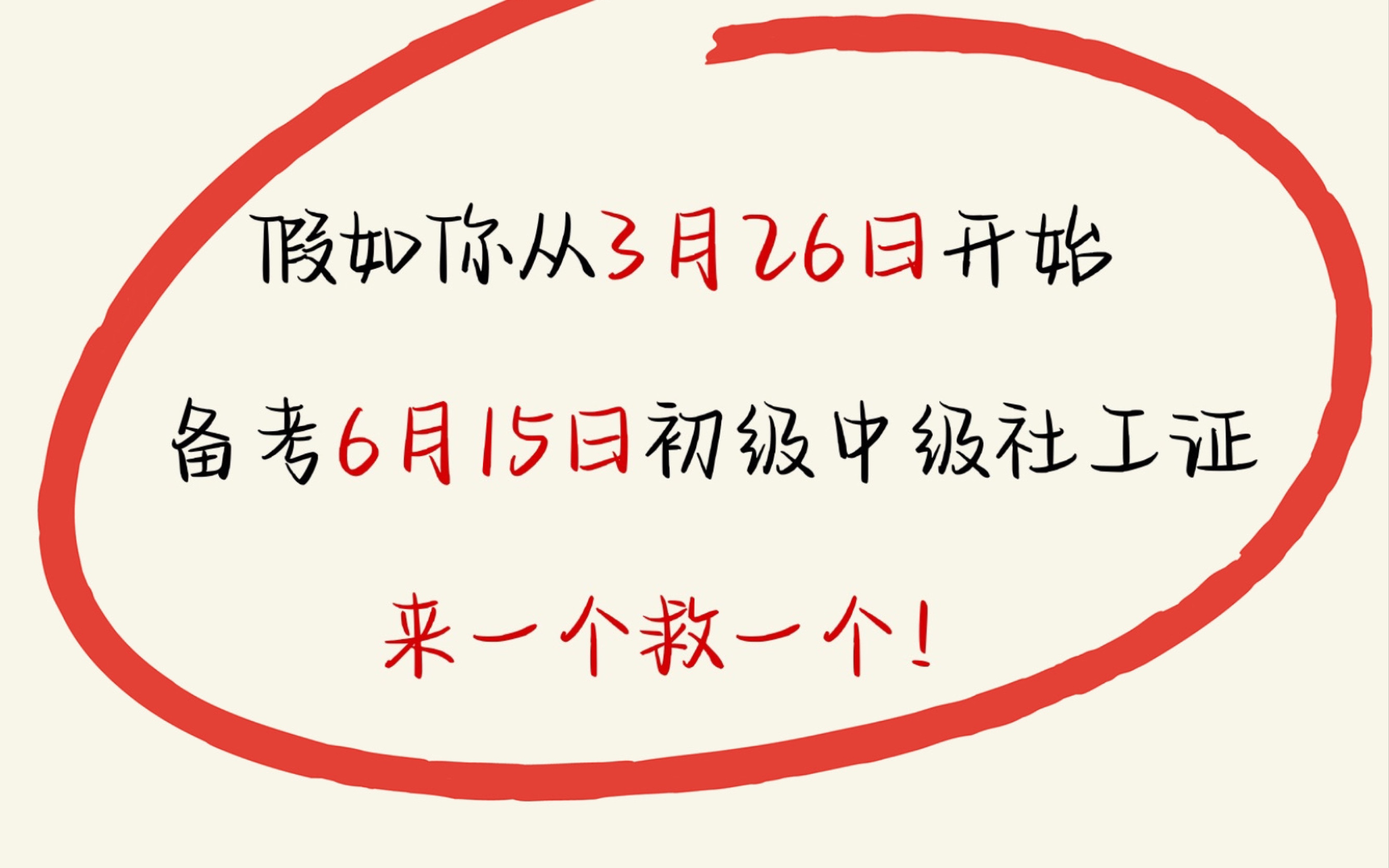 [图]24初级中级社会工作者考试时间已确定，重点笔记已整理，一定要刷的社工题库，宝子们抓紧学抓紧背！初级社会工作者中级社会工作者初级社工题库中级社工题库