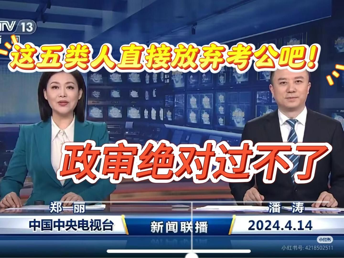 25年公务员政审规定,这五类人直接放弃考公吧!政审绝对过不了,笔试第一也没用哔哩哔哩bilibili