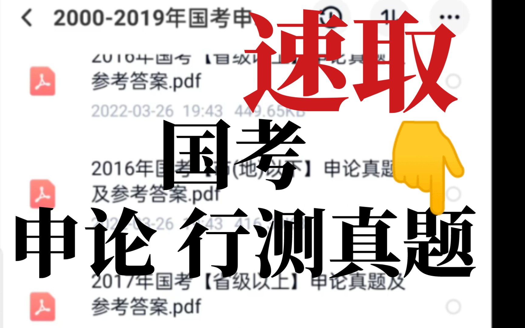 【公务员考试】国考申论 行测历年真题及答案分享 速速下方𐟑‡取走 有时间限制保存留给有需要的小伙伴哔哩哔哩bilibili