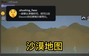 Download Video: 【甜瓜游乐场】16.0新版本更新爆料沙漠地图、装甲车！