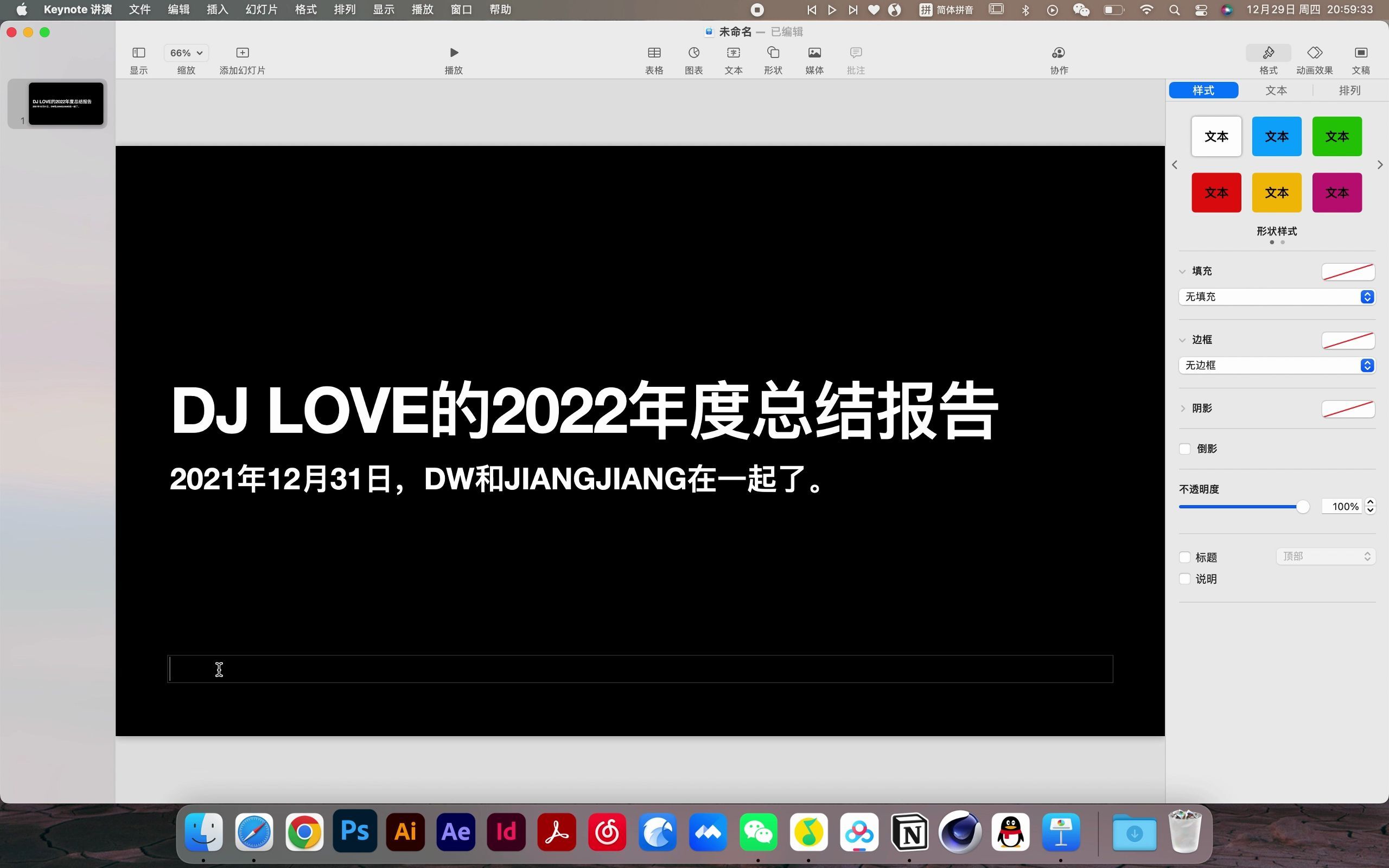 [图]情侣VLOG | DJ LOVE的2022年度总结报告(2K)