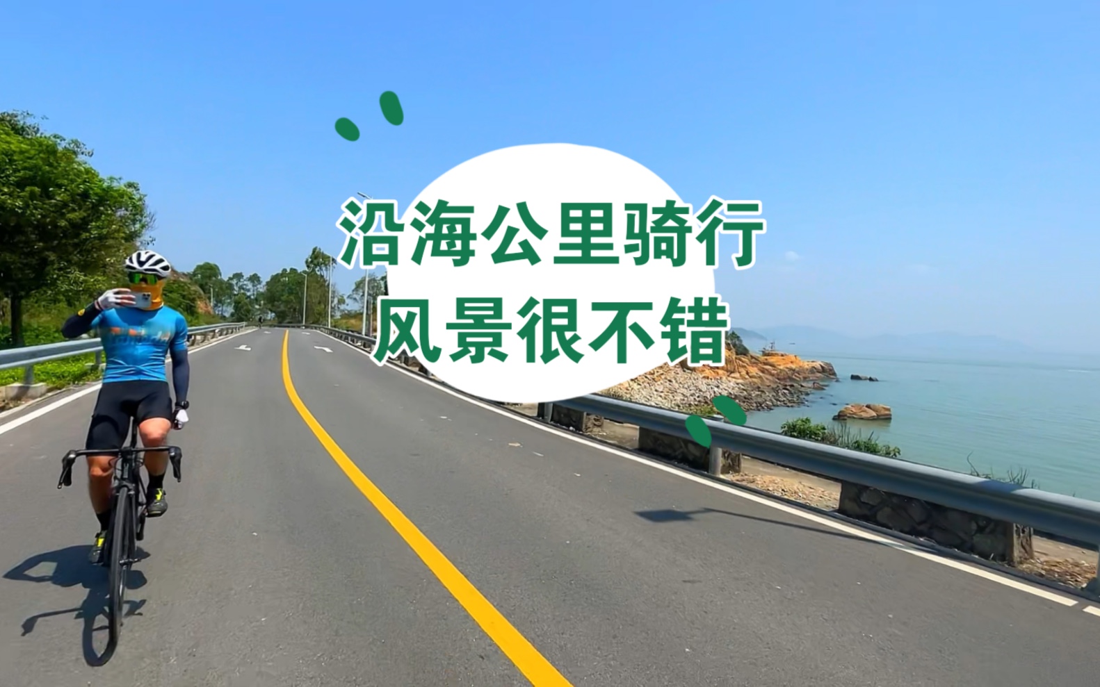 珠海高栏港飞沙路,沿海公路骑行!哔哩哔哩bilibili