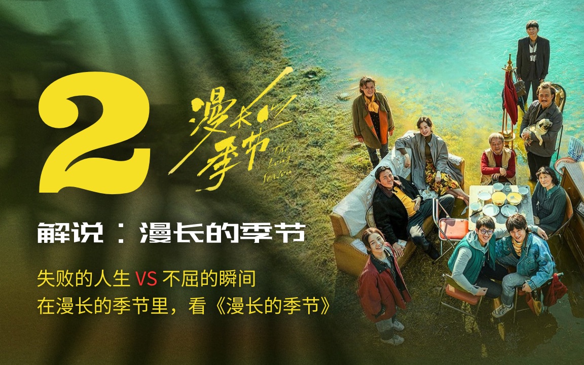 细讲【漫长的季节 The Long Season】EP02 豆瓣9.4分,年度国产剧集封神之作!王响决定抓捕凶手!哔哩哔哩bilibili