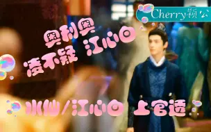 Download Video: 【罗云熙水仙/吴磊—奥利奥遇见水仙】杨幂百变小红娘 《又遇妖楼》第一集  bilibili颖公子！