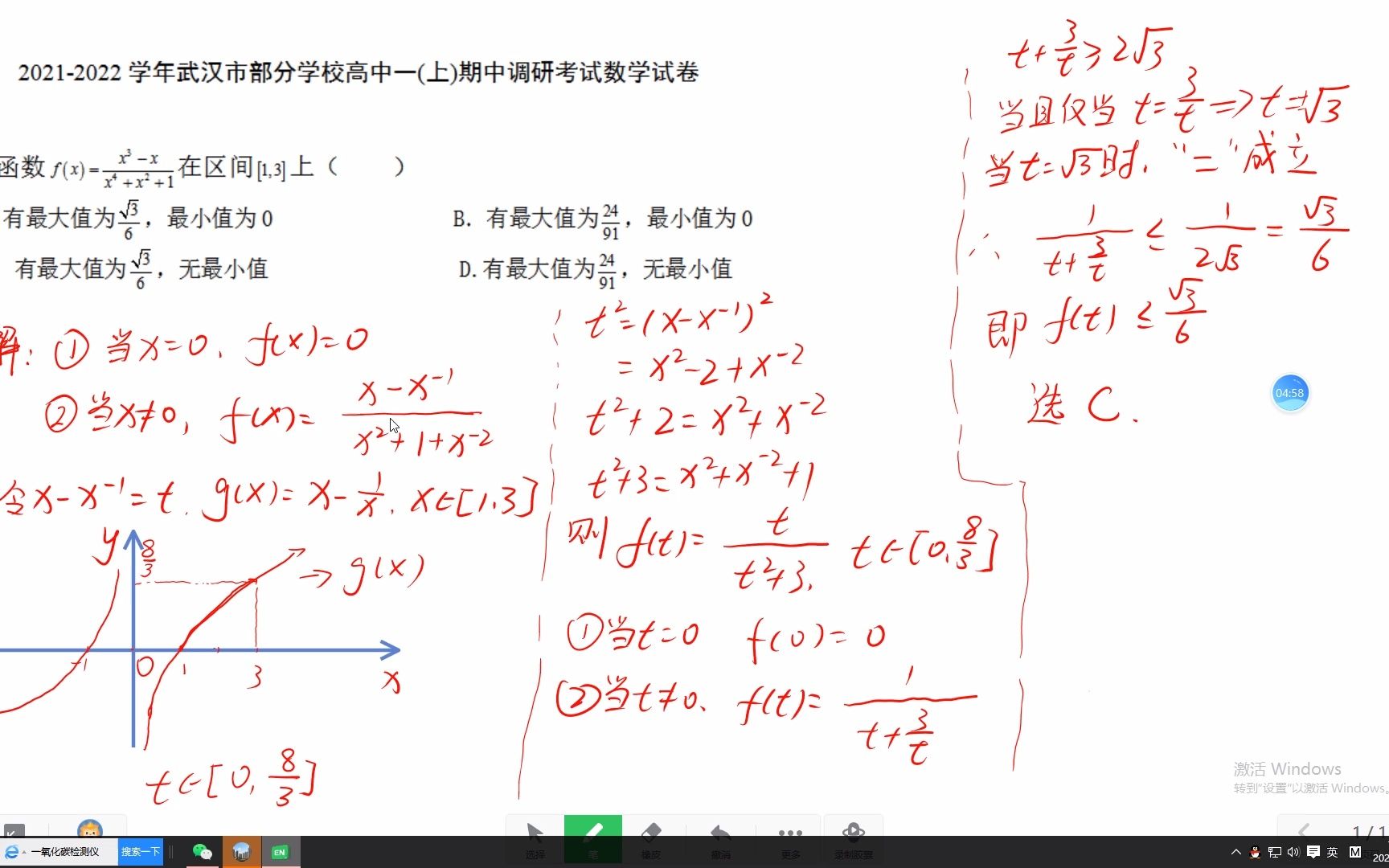 2021年武汉市高一数学(上)八校联考期中8题飘带函数的换元模型