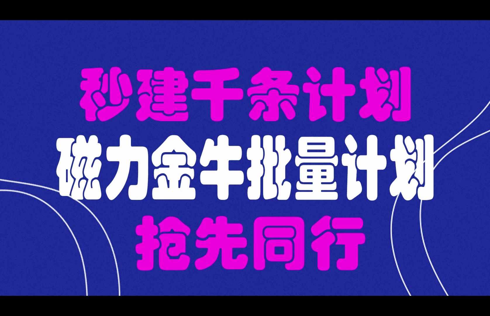 磁力金牛卖货投放技巧 磁力金牛pc端投放教程哔哩哔哩bilibili