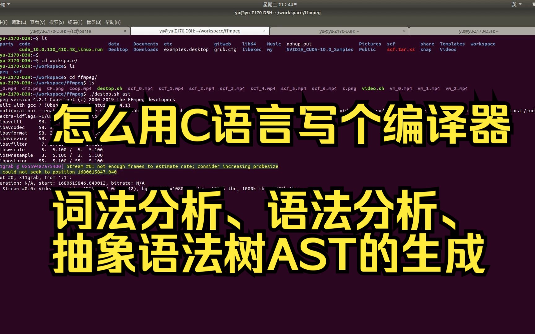 [图]怎么用C语言写个编译器，词法分析、语法分析、以及AST的生成