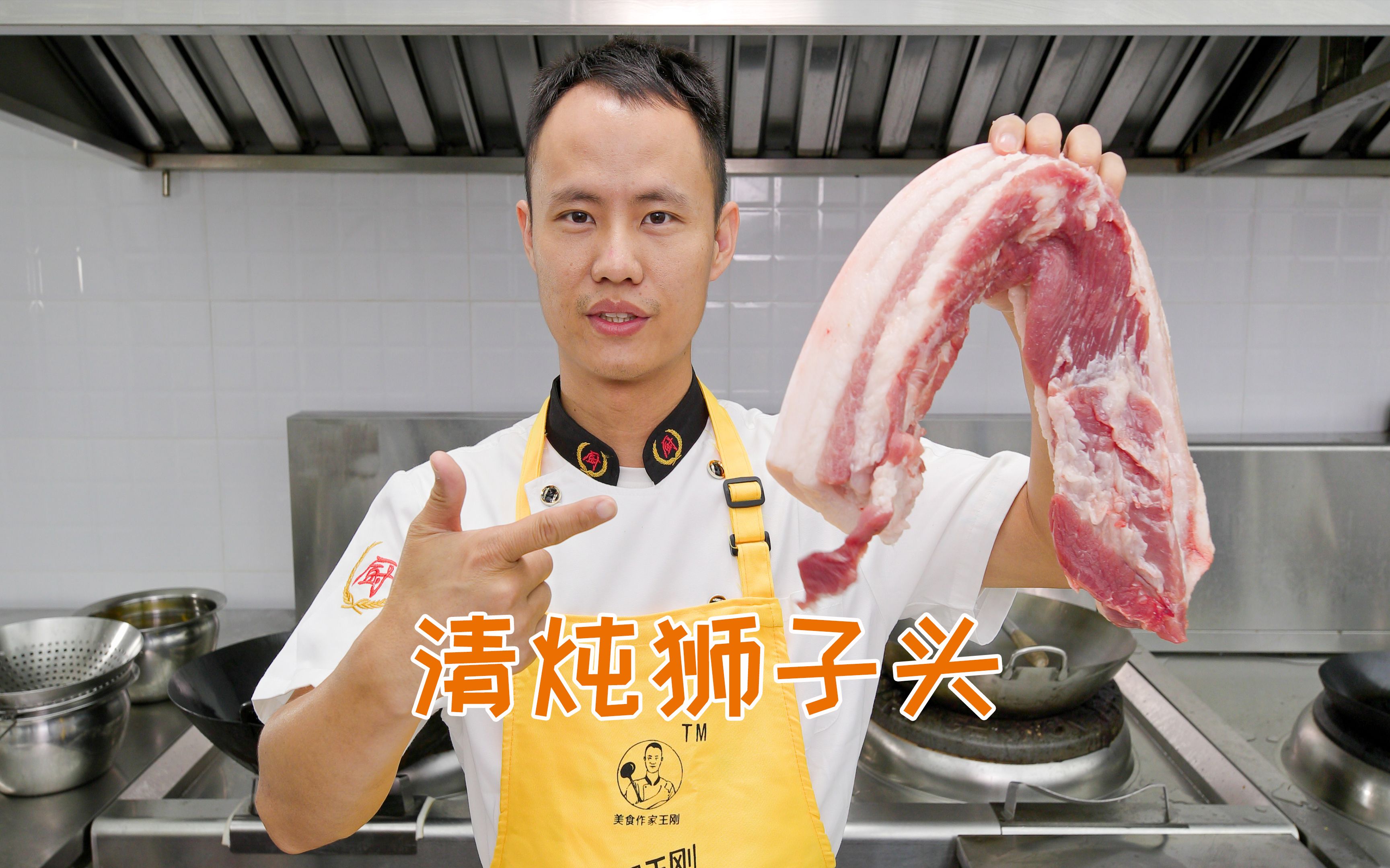 厨师长分享淮扬名菜：“清炖狮子头”，鲜香可口，肥而不腻-美食作家王刚R-美食作家王刚R-哔哩哔哩视频