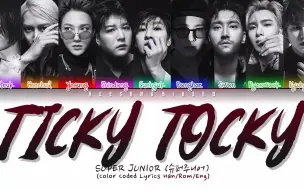 Download Video: Super Junior隐形的神曲『Ticky Tocky』歌词分配版【九辑后续Timeless】