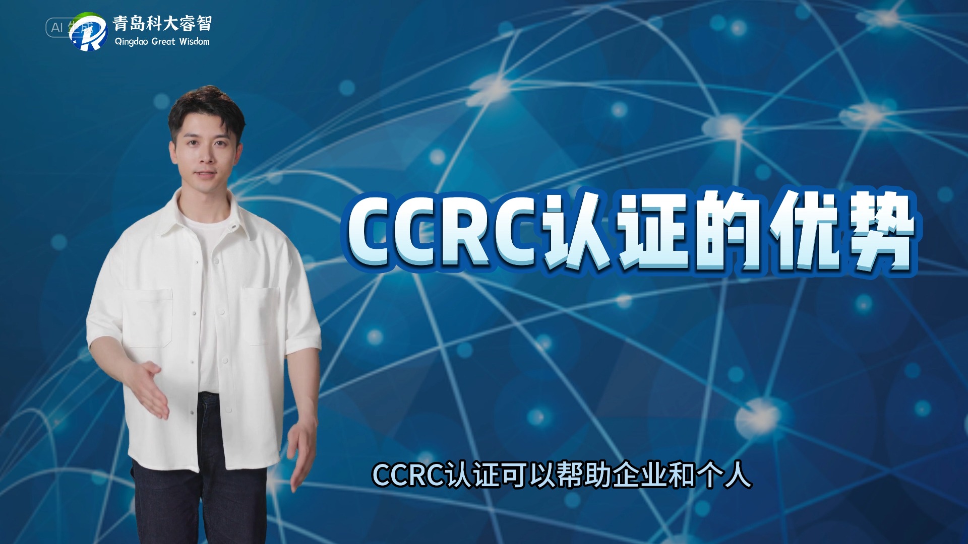 科大睿智带你学习CCRC信息安全服务资质认证对企业的优势哔哩哔哩bilibili