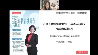 谈经验：VDA过程审核策划、准备与执行的难点与挑战