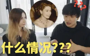 Download Video: What?! 我女友和英女皇有血缘关系?