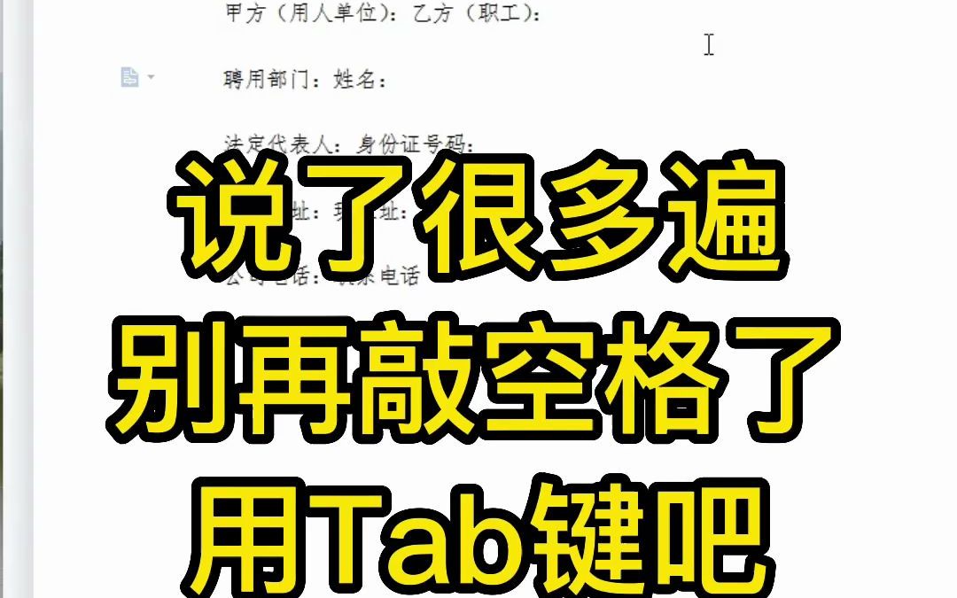 [图]说了很多遍，别再敲空格了，用TAB键吧