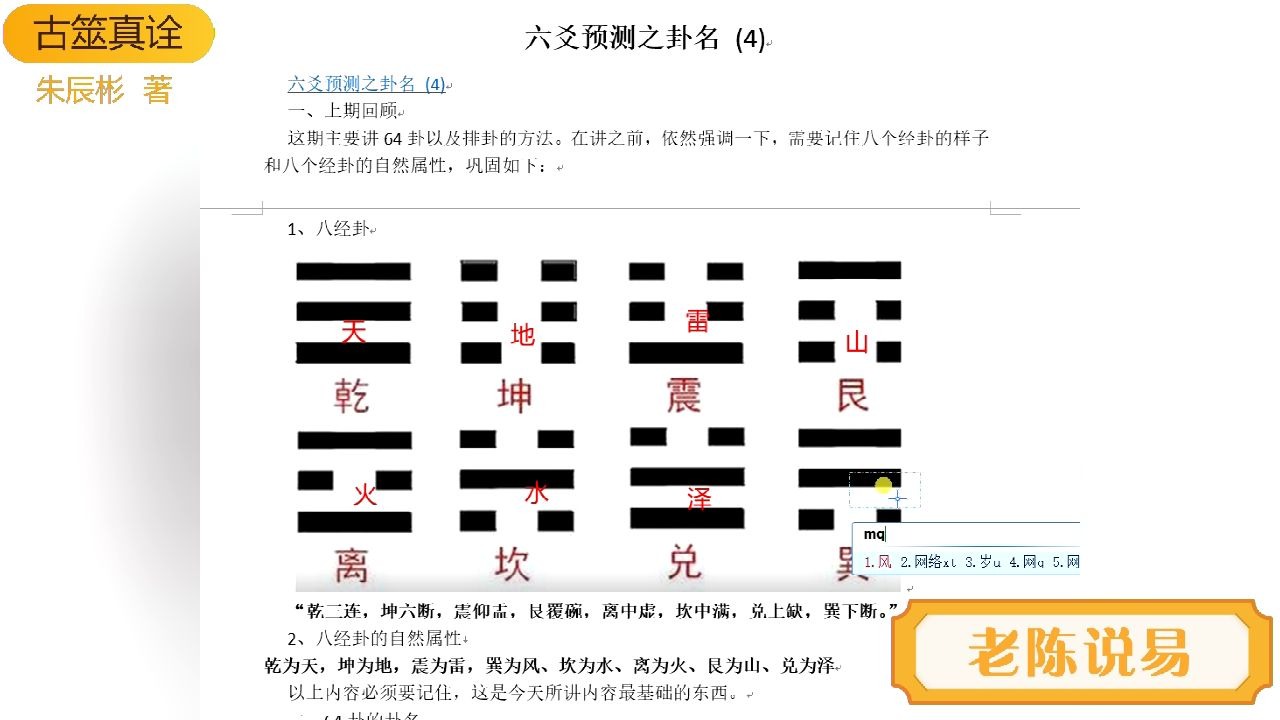 六爻预测之卦名41哔哩哔哩bilibili