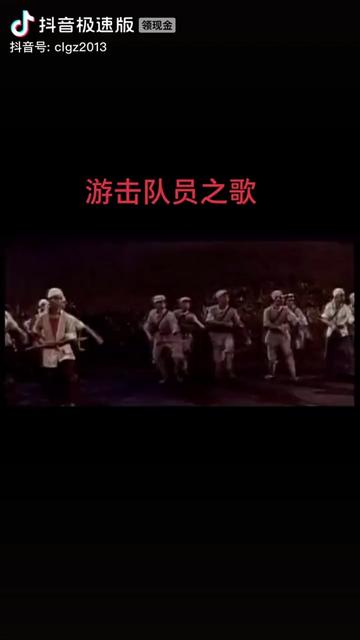 20世纪华语音乐经典之《游击队之歌》(贺绿汀1937年创作),国庆15周年《东方红》史诗经典演绎中华民族不屈外侮的精神强音.哔哩哔哩bilibili