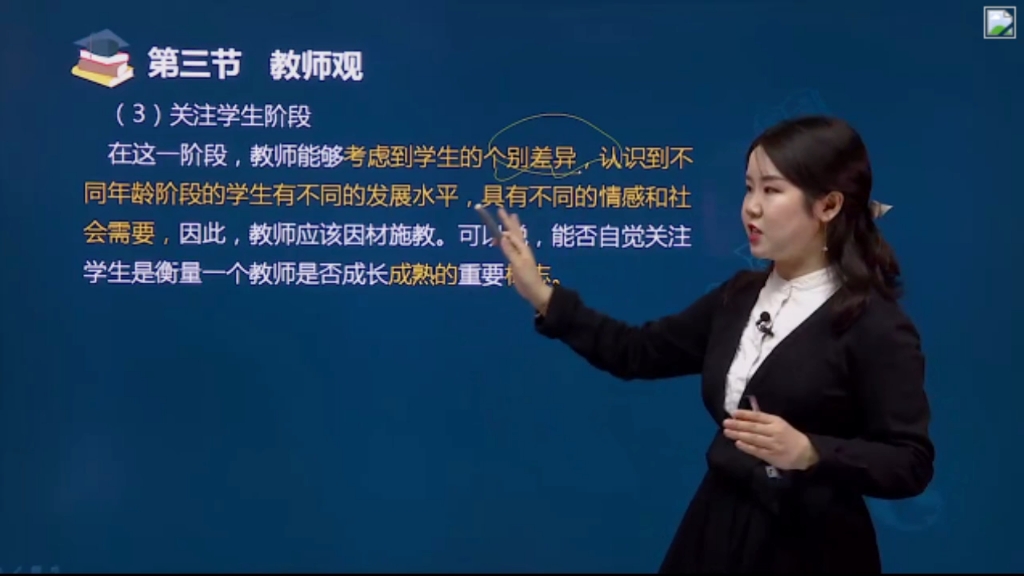 【瞳人丫】教师资格证考试中学 p8 第一章-教师观(二)