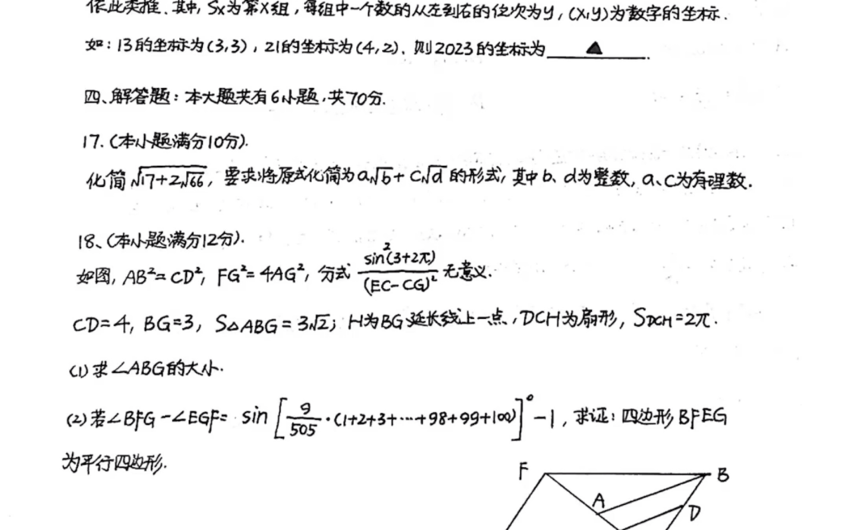 [图]自己出的一份整活中考数学卷