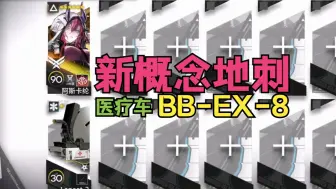 Descargar video: BB-EX-8，阿斯卡纶+Lancet-2