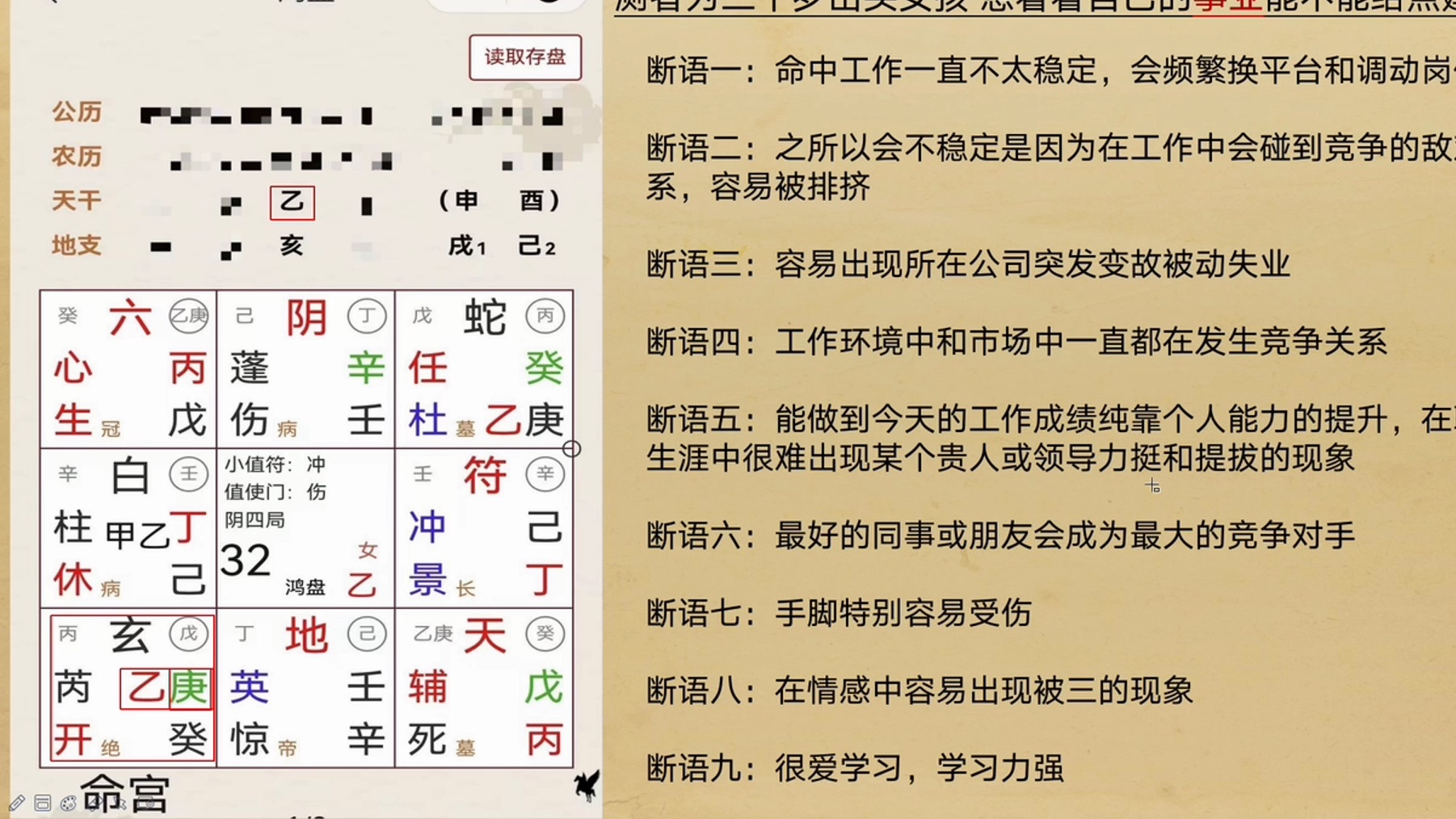 【鸿川实战案例】奇门命局怎样给予有用的事业指导？
