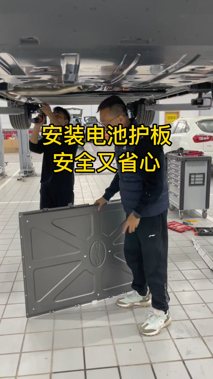 新能源车,纯电车提车就要加装原厂原装电池护板行驶才安心,电池有一点儿磕碰都不质保 #天津电池护板 #天津河北区电池护板安装价格 #天津电池护板多...