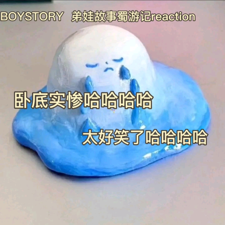 【鱼丸的reaction&Boystory】哈哈哈哈哈哈微团综太好笑了!!!笑得停不下来救命!!!!哔哩哔哩bilibili