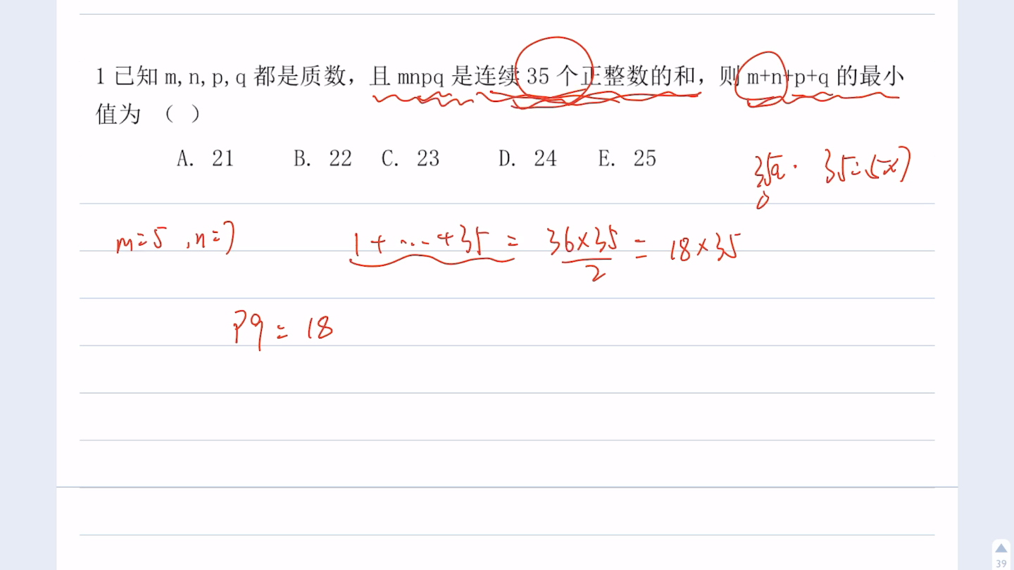 管综数学之质数哔哩哔哩bilibili