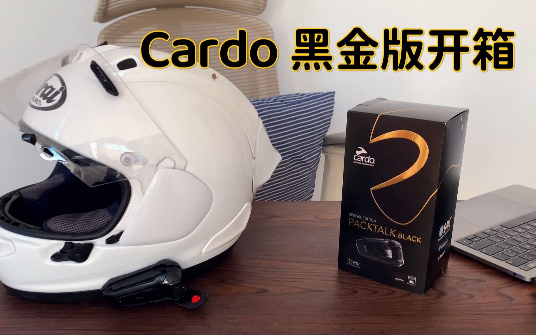 Cardo黑金版开箱Packtalk Bold(附普通版对比)哔哩哔哩bilibili