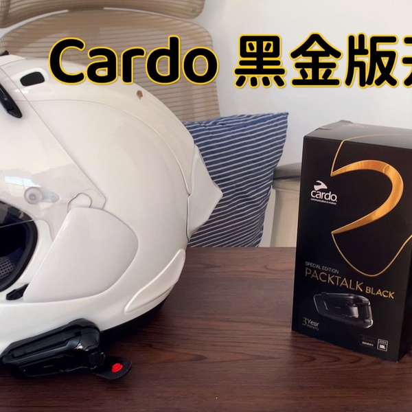 Cardo黑金版开箱Packtalk Bold（附普通版对比）_哔哩哔哩_bilibili