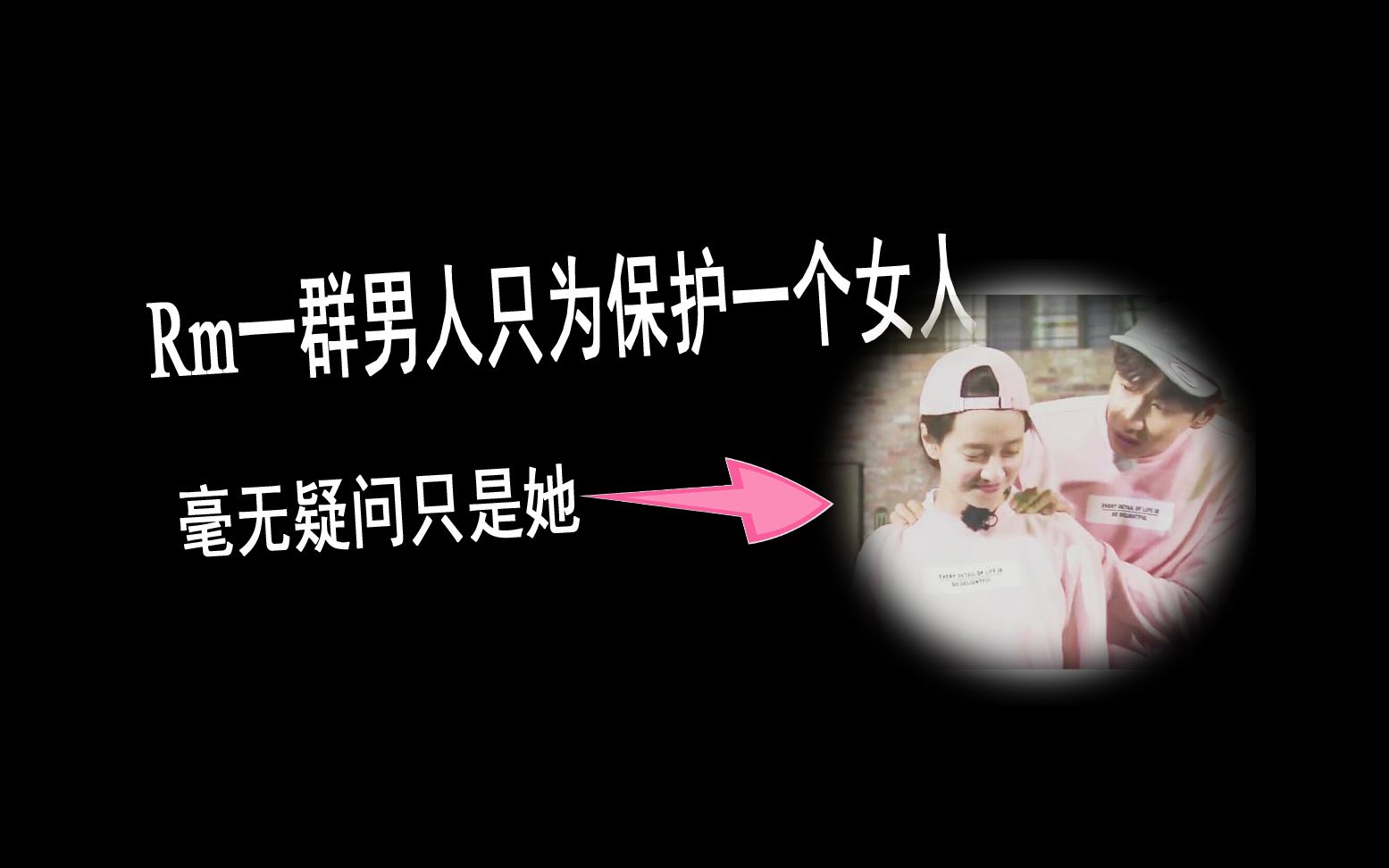 宋智孝rm一群男人只为保护一个女人最后有彩蛋不要错过哟