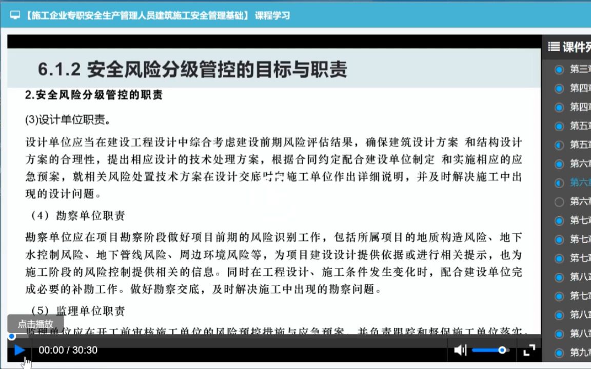 第六章 安全風險分級管控和隱患排查治理雙重預防機制-2