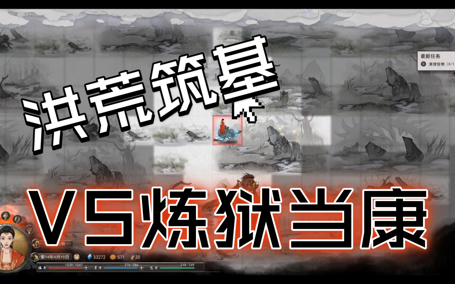 活动作品鬼谷八荒洪荒筑基vs炼狱当康