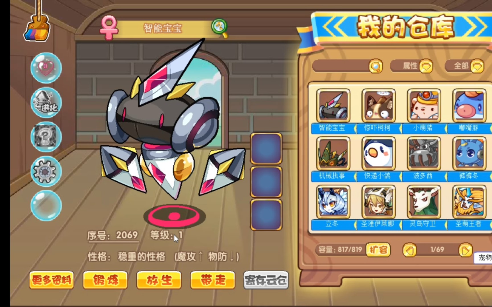 智能宝宝*2