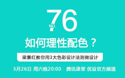 优设公开课——【076】如何理性配色?梁景红教你3大色彩设计法则哔哩哔哩bilibili