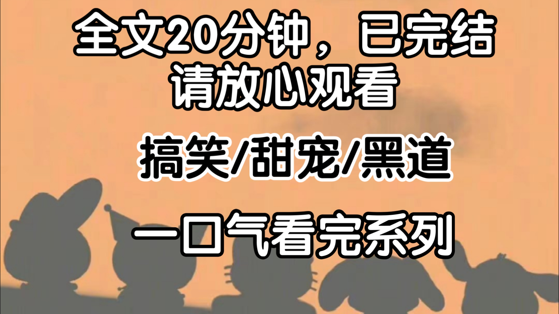 [完结文]老大!难道你没看出这是一封情书吗?我对你一见钟情,这记录的是你这一天所有让我疯狂心动的时刻!我为你疯!为你狂!为你哐哐撞大墙!哔哩...