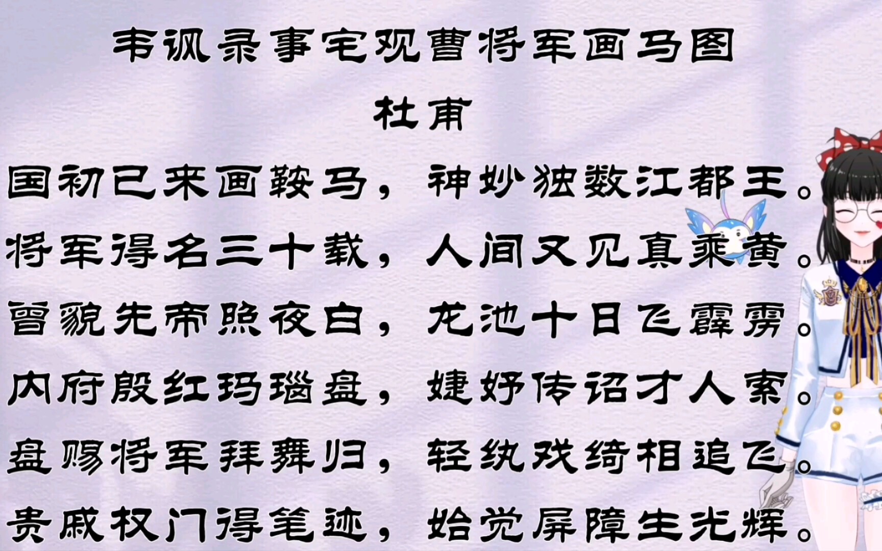 [图]唐诗 杜甫《韦讽录事宅观曹将军画马图》