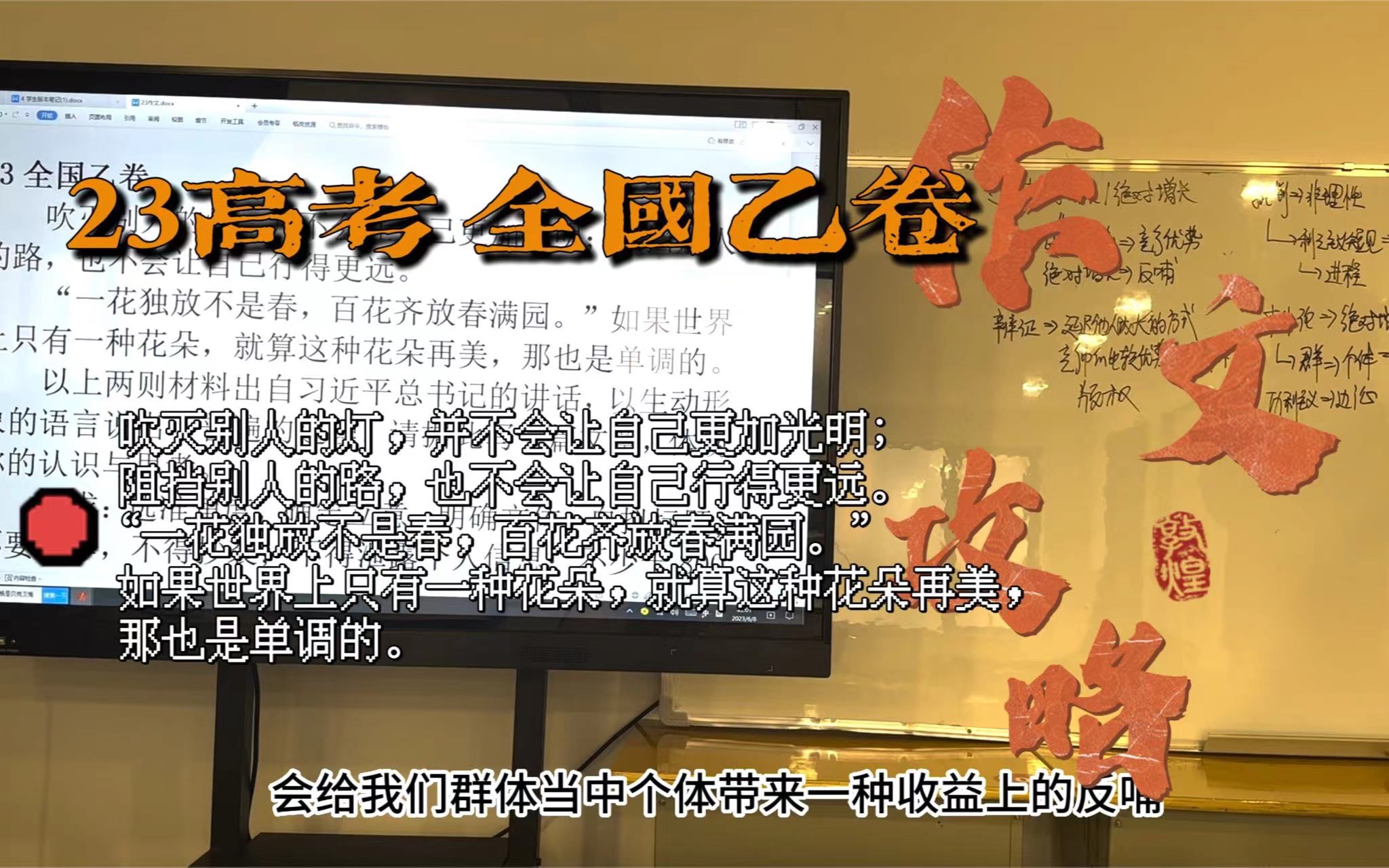 2023年高考全国乙卷作文攻略|吹灭别人的灯,并不会让自己更加光明;阻挡别人的路,也不会让自己行得更远.哔哩哔哩bilibili