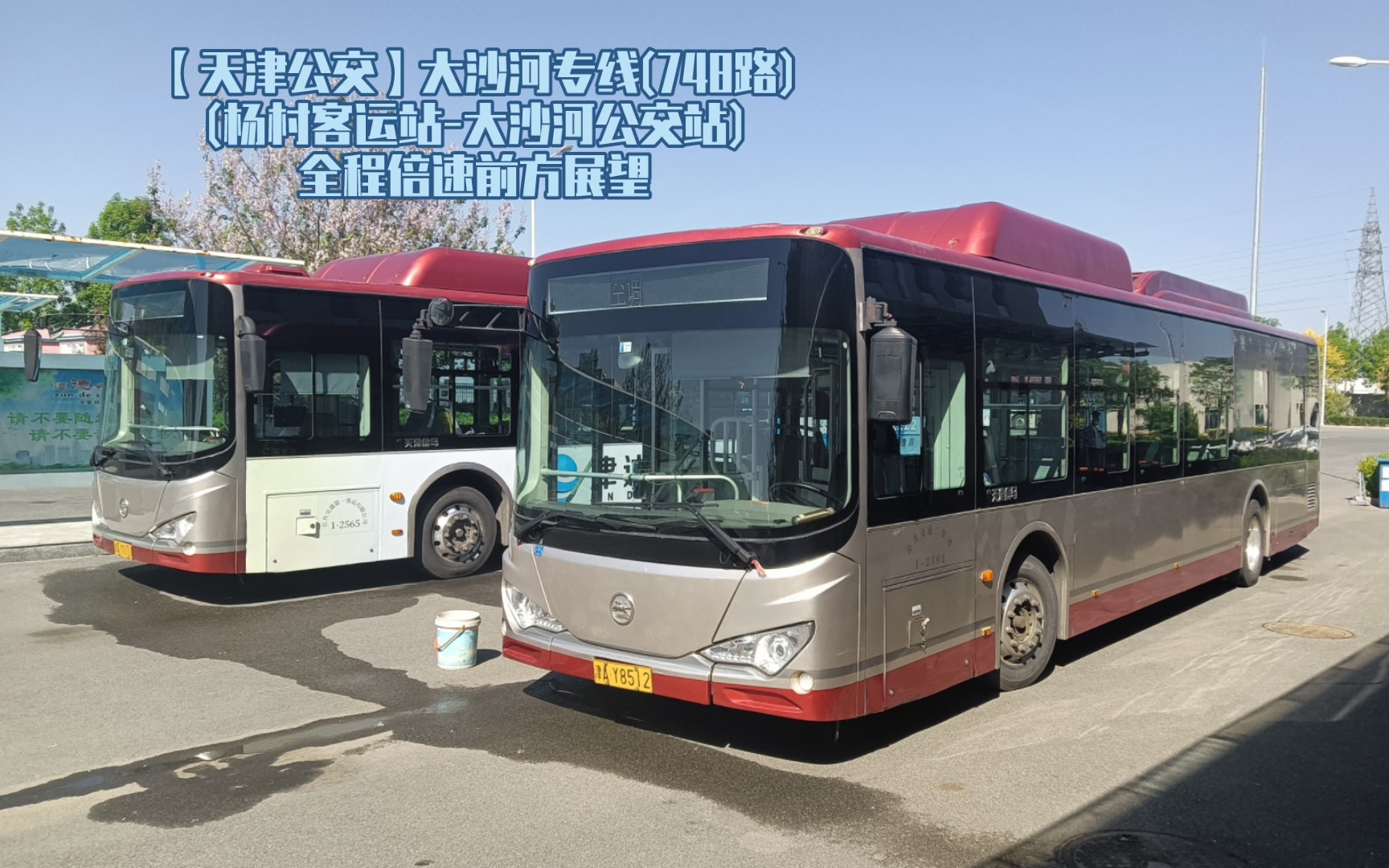 【天津公交/pov38】京津公路一路向北——大沙河专线(杨村客运站-大沙