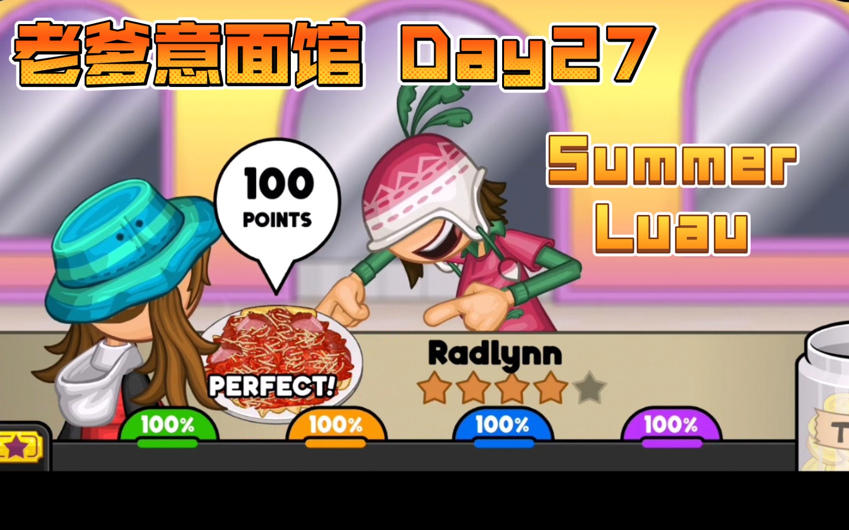 老爹意面馆day27 summer luau_实况