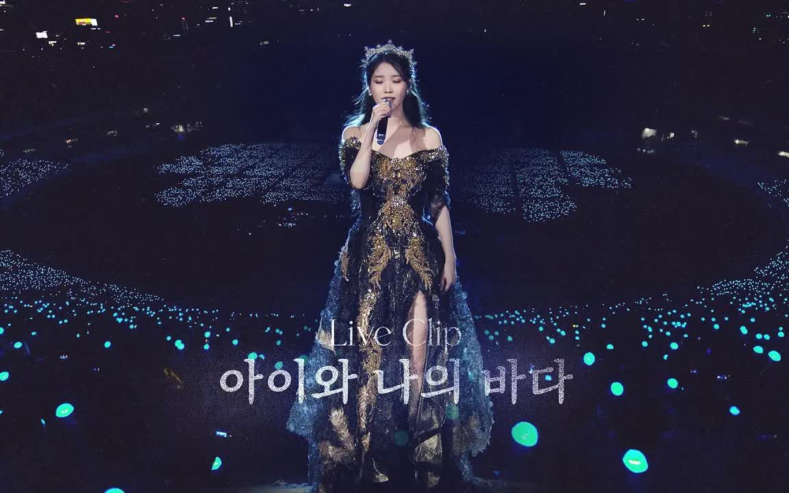 【4k】iu my sea 2022 iu 演唱会 | [iu official] 2023.5.16