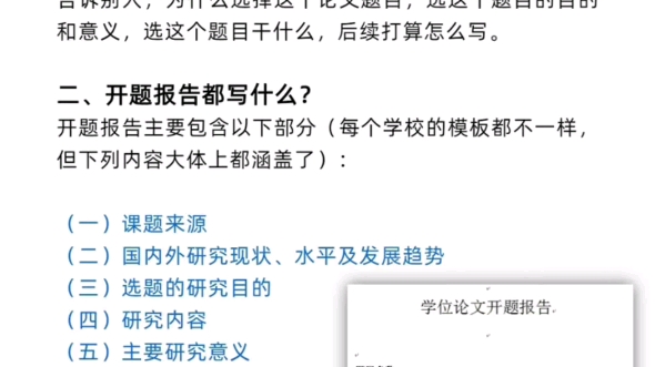 保姆级论文开题报告万能模板!轻松搞定开题报告哔哩哔哩bilibili